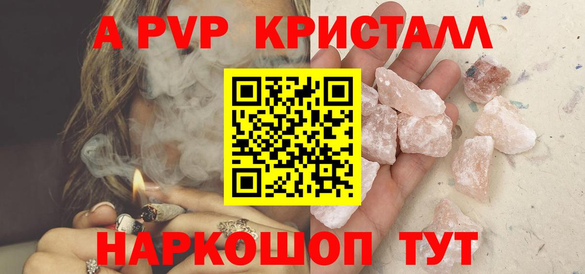 Alpha-PVP СК КРИС  А ПВП СК КРИС  наркошоп  Вход с VPN  Новошахтинск  A-PVP Crystall 