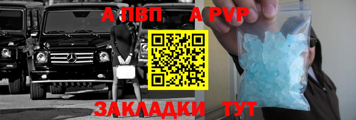 A-PVP кристаллы Новошахтинск