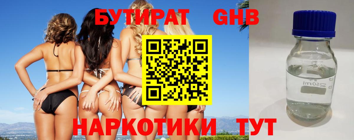 Бутират вода  Вход с VPN  Бутират  Новошахтинск 