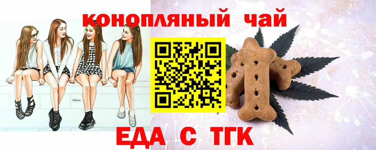 Печенье с ТГК марихуана  Вход с VPN  Новошахтинск 