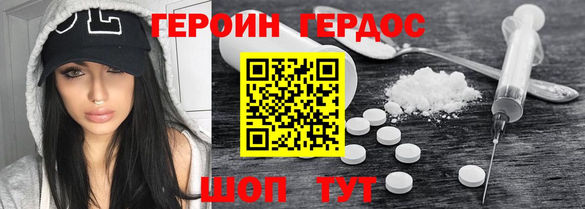 Героин Heroin  Вход с VPN  ГЕРОИН  Новошахтинск 