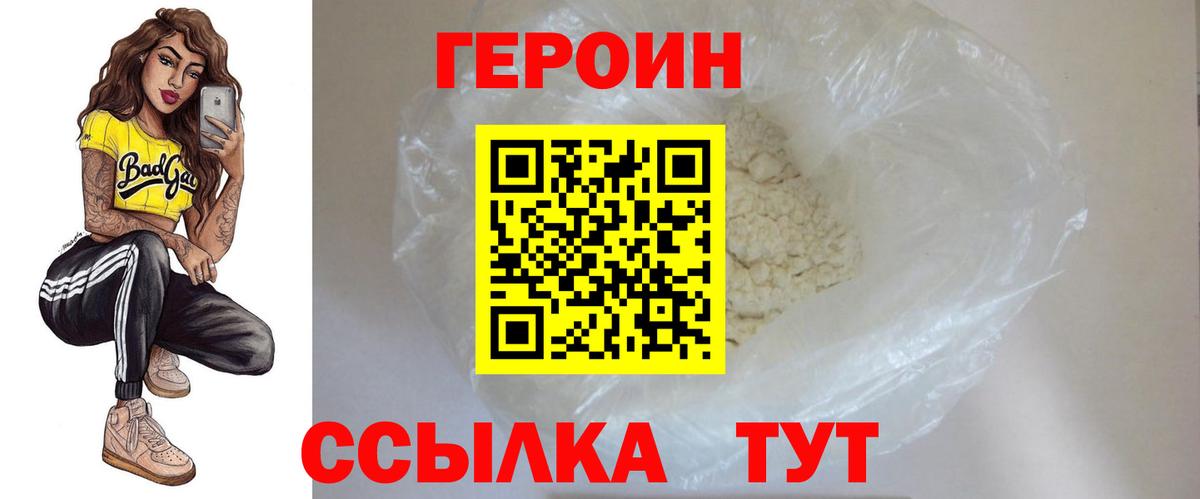 Героин герыч Новошахтинск
