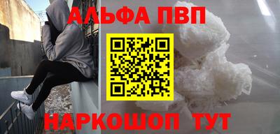 альфа пвп Северобайкальск
