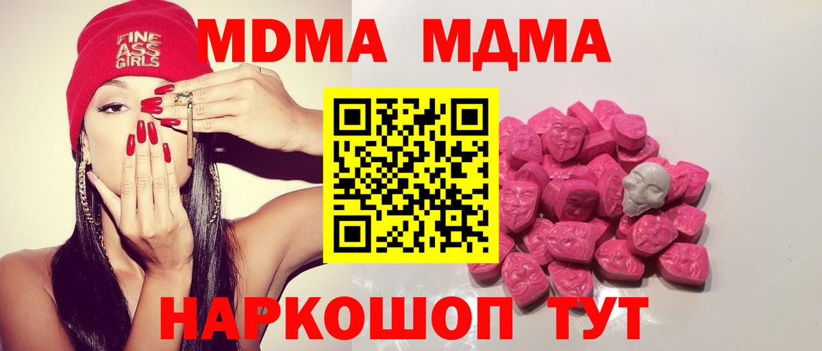 MDMA кристаллы  Вход с VPN  Новошахтинск 