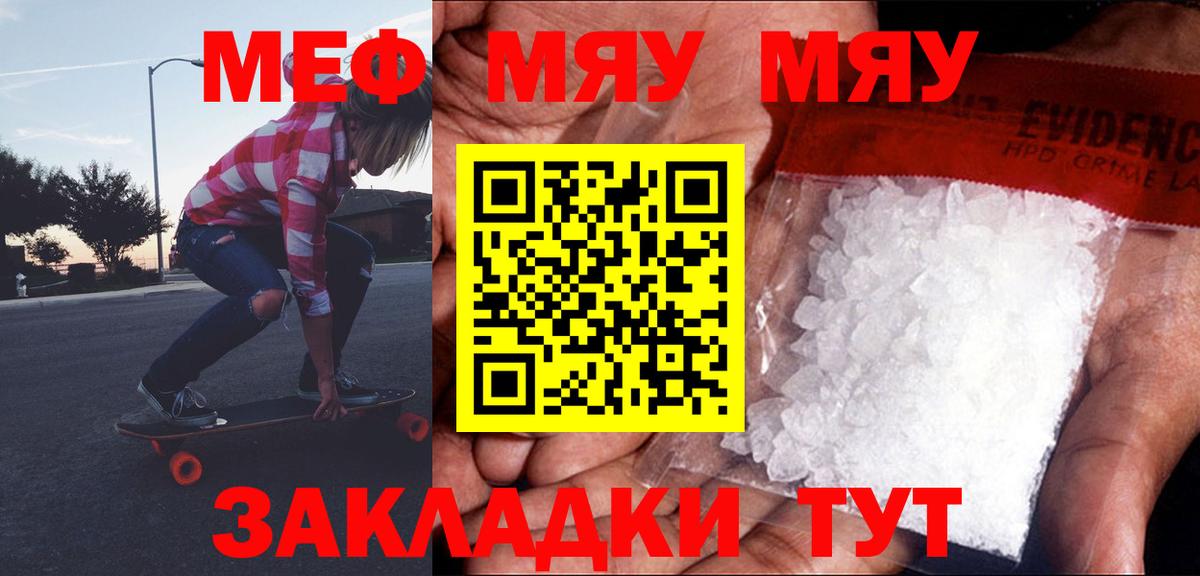 МЕФ mephedrone  Вход с VPN  Мефедрон мяу мяу  Мефедрон  Новошахтинск 