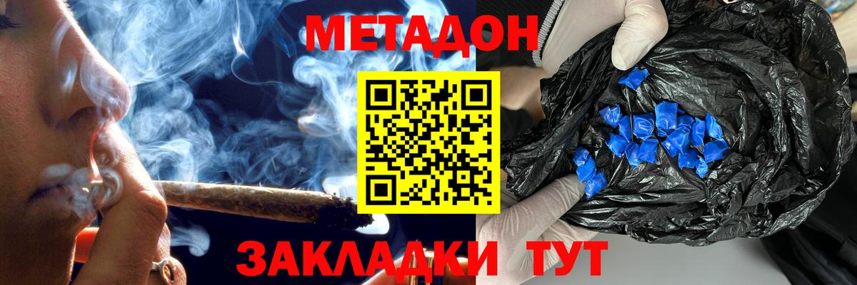 Новошахтинск  МЕТАДОН кристалл  Вход с VPN 