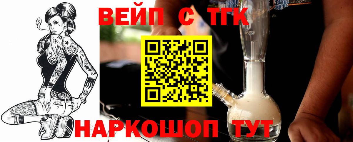 ТГК жижа  ТГК жижа  Вход с VPN  Новошахтинск 